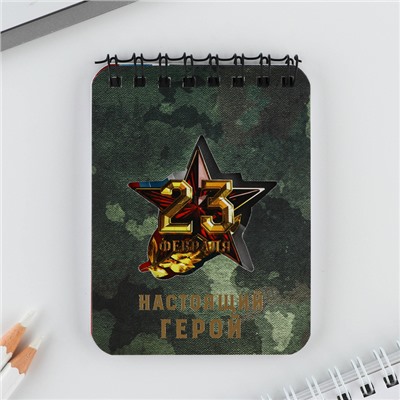 Подарочный набор «Настоящий герой. 23 февраля», блокнот А7, 32 листа и ручка пластик