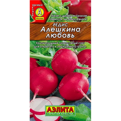0708 Редис Алешкина любовь 3гр