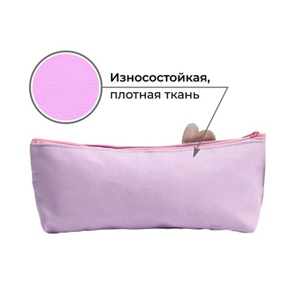 Пенал школьный текстильный «Мечтай, сияй», 19×8×3 см