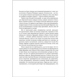 Инсомния. 2. Девочка, которая ждет