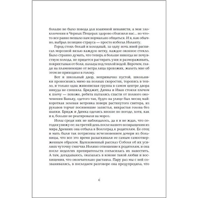 Инсомния. 2. Девочка, которая ждет
