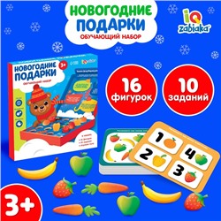 Обучающий набор «Новогодние подарки», 16 фигурок, 10 заданий, 3+