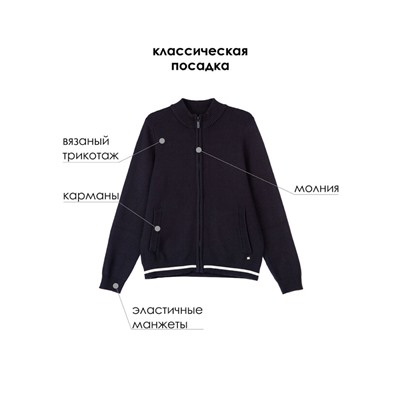 Кардиган для мальчика