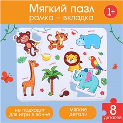 МАКСИ - пазл в рамке «Животные Африки», 8 деталей