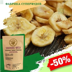 Банан чипсы, 500г
