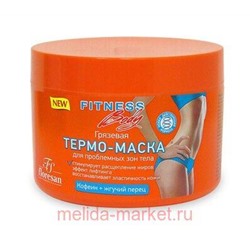 Ф-171 Fitness body Грязевая термо-маска для проблемных зон тела 500 мл