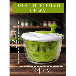 Сушилка для зелени и овощей (3488)