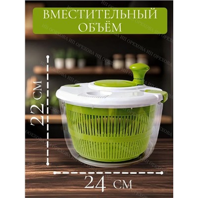 Сушилка для зелени и овощей (3488)