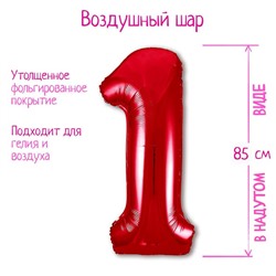 Шар фольгированный 40" «Цифра 1», цвет красный Slim