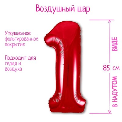 Шар фольгированный 40" «Цифра 1», цвет красный Slim