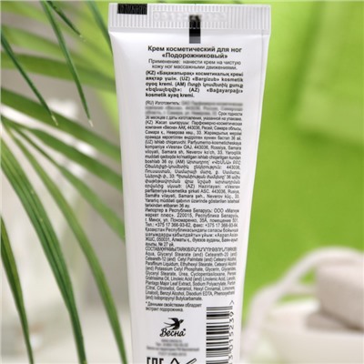 Крем для ног «Весна», подорожниковый, восстанавливающий, 40 мл