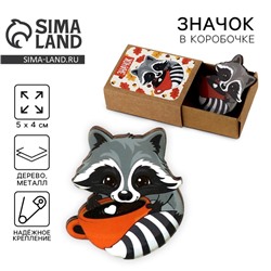 Значок в коробочке «Енот» 5 х 4 см 2700872