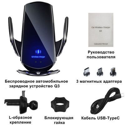 Держатель автомобильный для смартфонов с беспроводной зарядкой Q3, черный  (ак-р 300 mAh)
