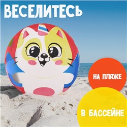Мяч детский «Котик», 22 см, 60 г, цвета МИКС