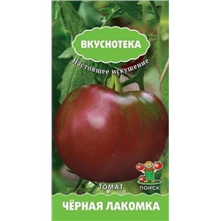 Семена Томат Чёрная лакомка, арт.: 7005