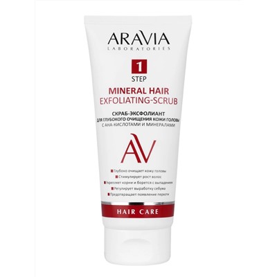 Aravia Laboratories Скраб-эксфолиант для глубокого очищения кожи головы с АНА-кислотами и минералами, 200 мл