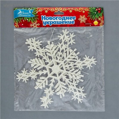 Ёлочные игрушки набор 2 шт. «Зимнее волшебство. Снежинка изящная», d=15 см, белый