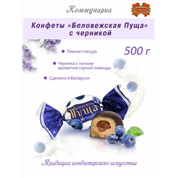Конф. Беловежская пуща с черникой глазированные 4 кг