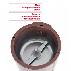 Кофемолка электрическая 130 Вт, 70 г ВАСИЛИСА ВА-400 бежевая