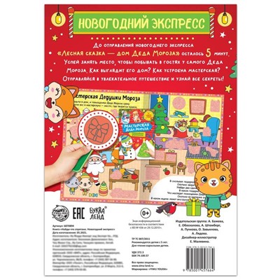 Книга «Найди, что спрятано. Новогодний экспресс», 16 стр.