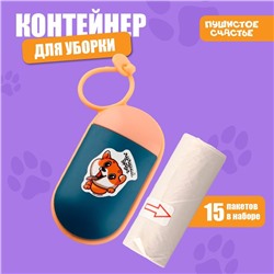 Пакеты для уборки за собаками в контейнере «Лучший друг», тёмно-синий