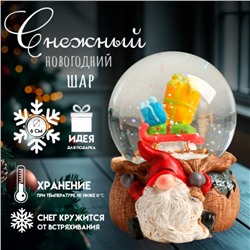 Снежный шар новогодний стеклянный «Гном с мешком», полистоун, 7×8×9 см