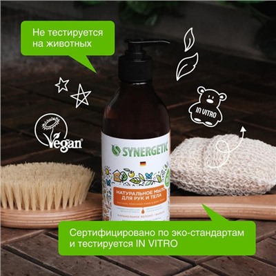 Жидкое мыло Synergetic «Карамельное яблоко и ваниль», для рук и тела, 380 мл