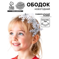 Ободок новогодний карнавальный «Снежинка»