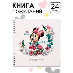 Книга пожеланий на пружине, 21.7×21 см, Минни Маус