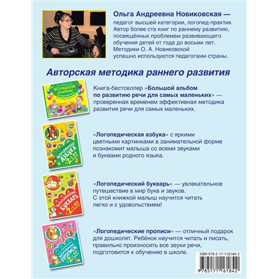Уценка. Логопедические прописи: Ольга Новиковская