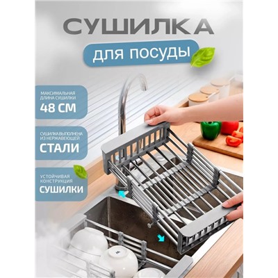 Сушилка для посуды на раковину (3536)