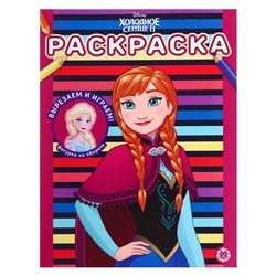 Раскраска «Хoлoднoе ceрдце 2»