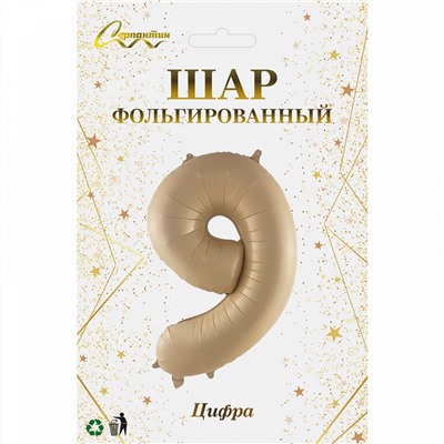 Шар фольгированный 32'/81см "Цифра "9" (шампань)