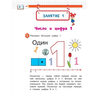 Е. А. Пьянкова, Н. В. Володина. Запоминаем цифры: для детей 4-5 лет