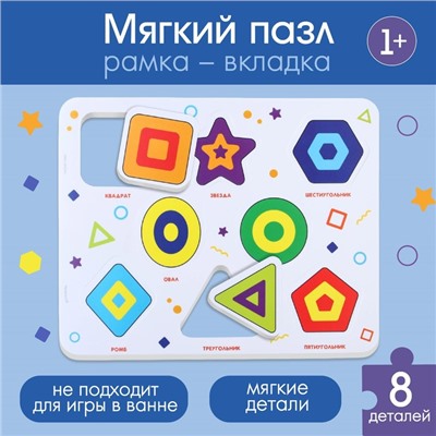 МАКСИ - пазл в рамке «Формы и цвета», 8 деталей