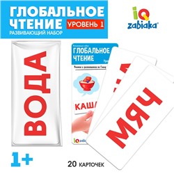Развивающий набор «Глобальное чтение», уровень 1