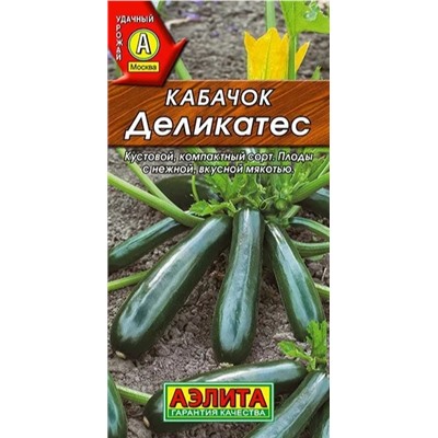 Кабачок Деликатес Аэлита
