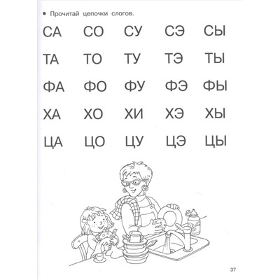 Дмитриева Валентина Геннадьевна: Учимся читать: буквы, звуки, слоги