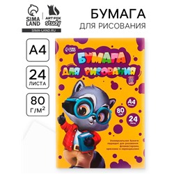 Бумага для рисования в папке А4, 24 листа плотность 80 г/м²