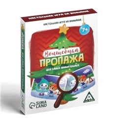 Настольная игра на внимание «Волшебная пропажа, для самых внимательных. Новогодняя», 30 карт