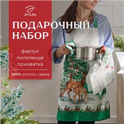 Набор подарочный "Этель" Новогодний лес, фартук, полотенце, прихватка