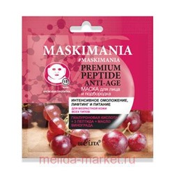 Белита Maskimania Premium Peptide Anti-Age Маска для лица и подбородка Интенсивное омоложение лифтинг и питание,1 шт