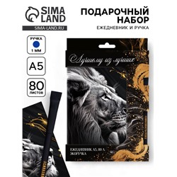 Подарочный набор, ежедневник и эко ручка «Лучшему из лучших»