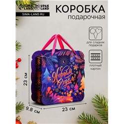 Коробка новогодняя подарочная складная «Шервуд», для сладких подарков, 23×9.8×24 см