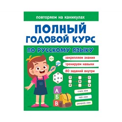 ПОВТОРЯЕМ НА КАНИКУЛАХ. РУССКИЙ ЯЗЫК