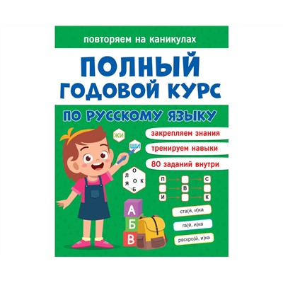 ПОВТОРЯЕМ НА КАНИКУЛАХ. РУССКИЙ ЯЗЫК