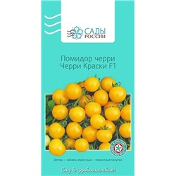 Семена Томат черри Краски F1, арт.: 25475