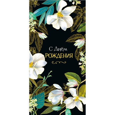 Открытка-конверт ассорти (0315, 0316, 0317, 0318, 0319) Арт Дизайн кц820/Россия