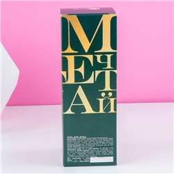 Гель для душа мондоро «Мечтай!», 250 мл, аромат зелёного яблока, Чистое счастье