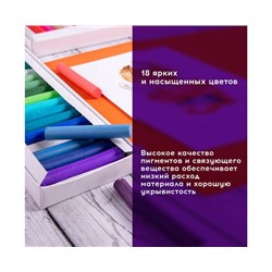 Пастель сухая художественная BRAUBERG ART DEBUT, 18 цветов, круглое сечение, 181460